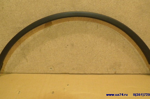 Молдинг арки переднего крыла левый Renault Sandero 2009-2014 (SAT)